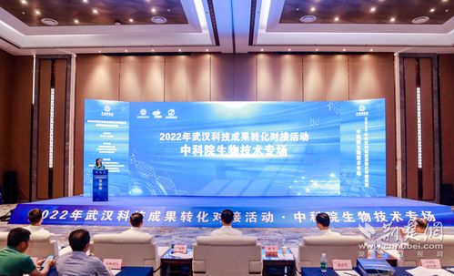 武漢科技成果轉(zhuǎn)化中科院生物技術(shù)專場發(fā)布200余項科技成果