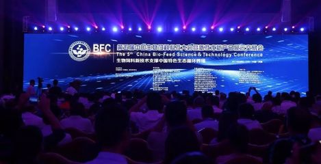 寫給第五屆中國生物飼料科技大會與會嘉賓的感謝信