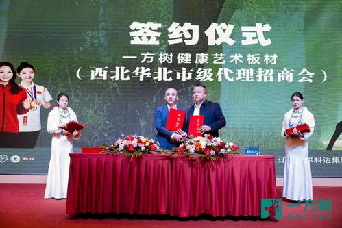 一方樹健康藝術板材西北、華北市級代理招商會圓滿落幕，共啟文化經紀新篇章